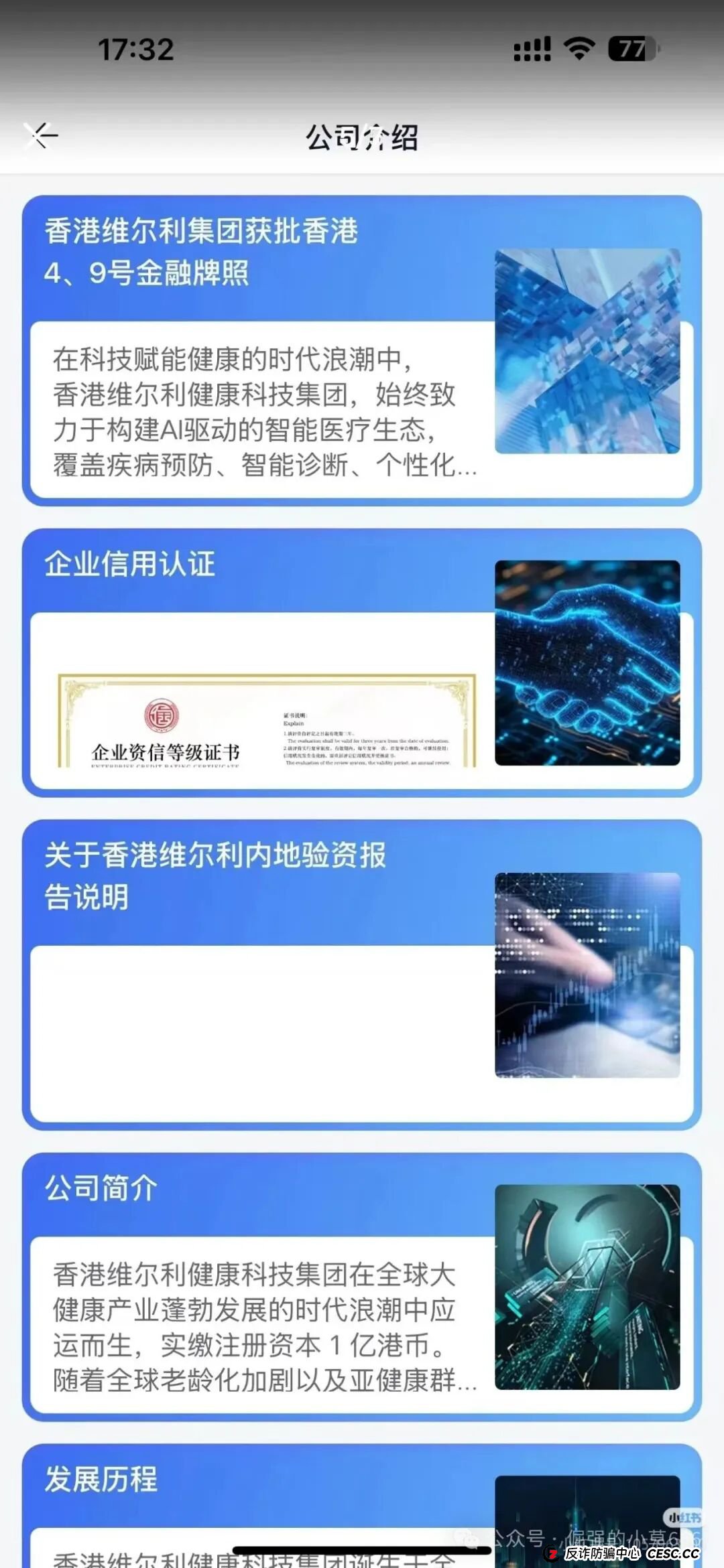 高度预警！“香港维尔利”杀猪盘全面崩盘实录：缅北遥控、专割中老年、圈钱超10亿！
