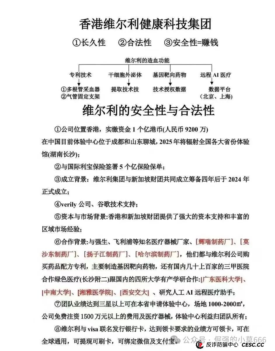 高度预警！“香港维尔利”杀猪盘全面崩盘实录：缅北遥控、专割中老年、圈钱超10亿！