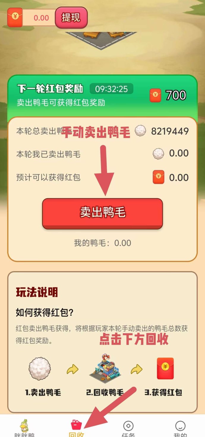 胖胖鸭首码上线!0广告轻养玩法,每日投喂5次轻松赚取收溢! 胖胖鸭首码上线!0广告轻养玩法,每日投喂5次轻松赚取收溢!