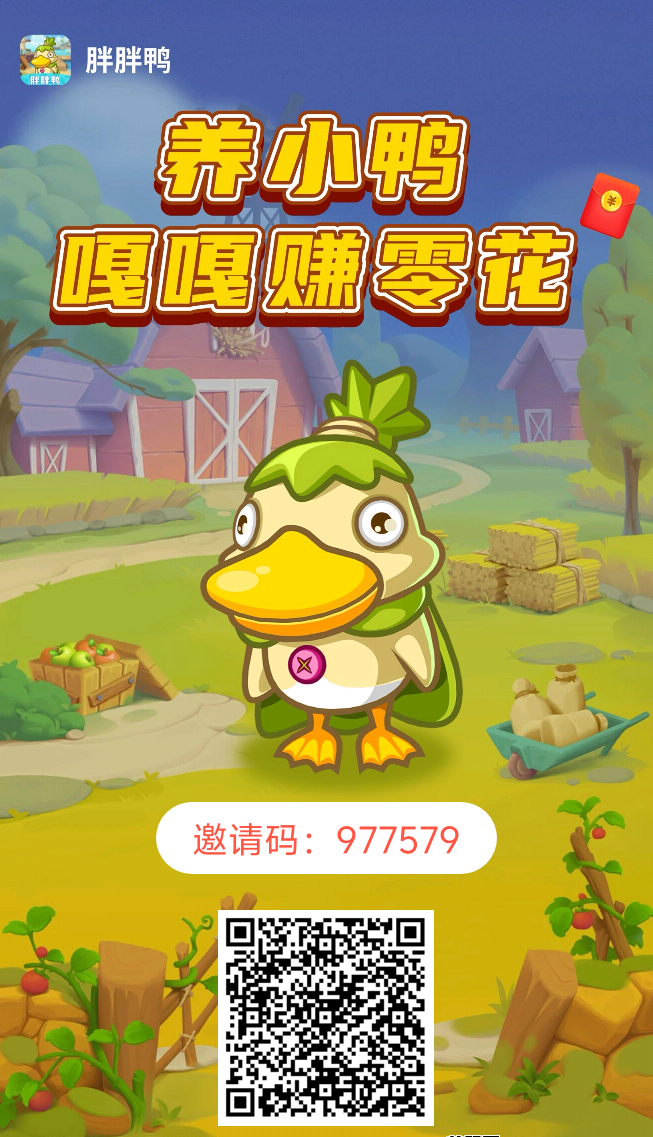 胖胖鸭首码上线!0广告轻养玩法,每日投喂5次轻松赚取收溢! 胖胖鸭首码上线!0广告轻养玩法,每日投喂5次轻松赚取收溢!