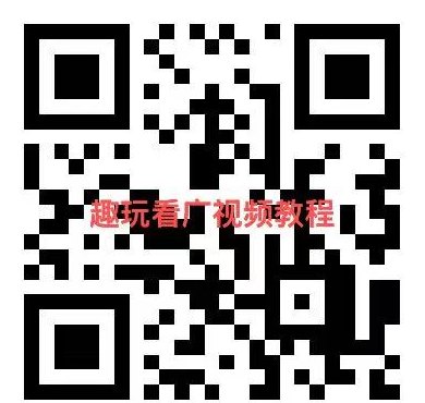 趣玩领赏上线!看广告赚米,一个号轻松日赚几十到上百,玩法简单收溢高! 趣玩领赏上线!看广告赚米,一个号轻松日赚几十到上百,玩法简单收溢高!