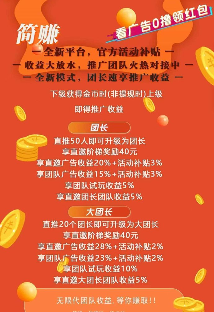 简玩新版首码火热开放!广告奖励翻倍放送,一个号轻松日赚30+,零门槛长期副业选择! 简玩新版首码火热开放!广告奖励翻倍放送,一个号轻松日赚30+,零门槛长期副业选择!