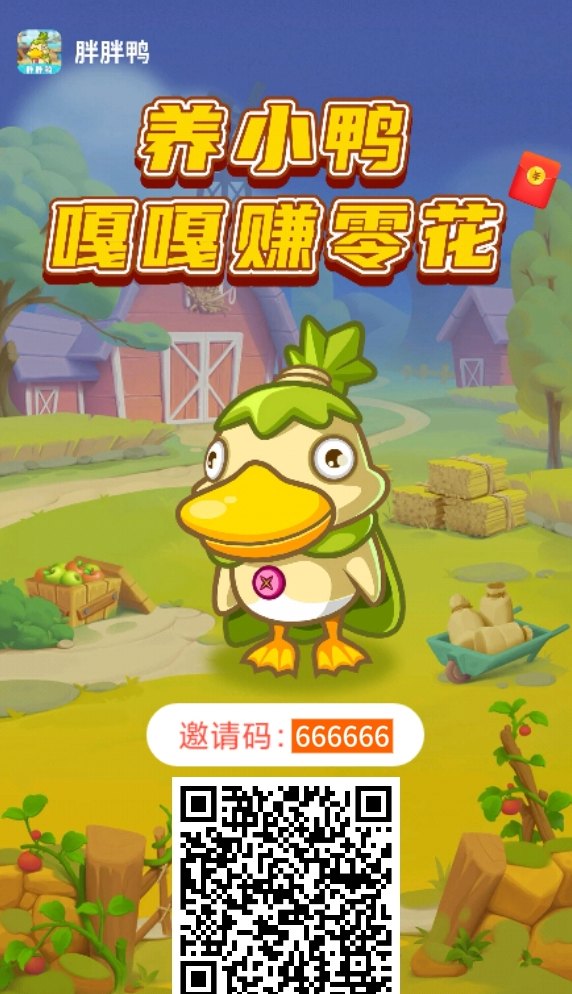 胖胖鸭APP首码福利火爆来袭!养鸭产鸭毛,每天分荭到账,操作简单收溢稳健! 胖胖鸭APP首码福利火爆来袭!养鸭产鸭毛,每天分荭到账,操作简单收溢稳健!