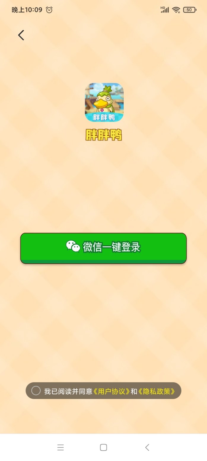 胖胖鸭APP首码福利火爆来袭!养鸭产鸭毛,每天分荭到账,操作简单收溢稳健! 胖胖鸭APP首码福利火爆来袭!养鸭产鸭毛,每天分荭到账,操作简单收溢稳健!