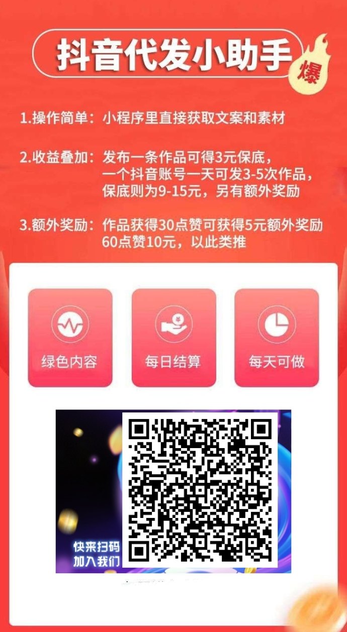 代发宝!零基础抖音发视频轻松挣钱,每天可赚50+副业好项目! 代发宝!零基础抖音发视频轻松挣钱,每天可赚50+副业好项目!