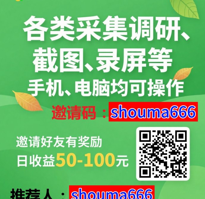 赚米吧零成本项目实测：动动手指拍店采集，轻松日赚百圆，人人可做！