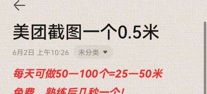 赚米吧零成本项目实测：动动手指拍店采集，轻松日赚百圆，人人可做！