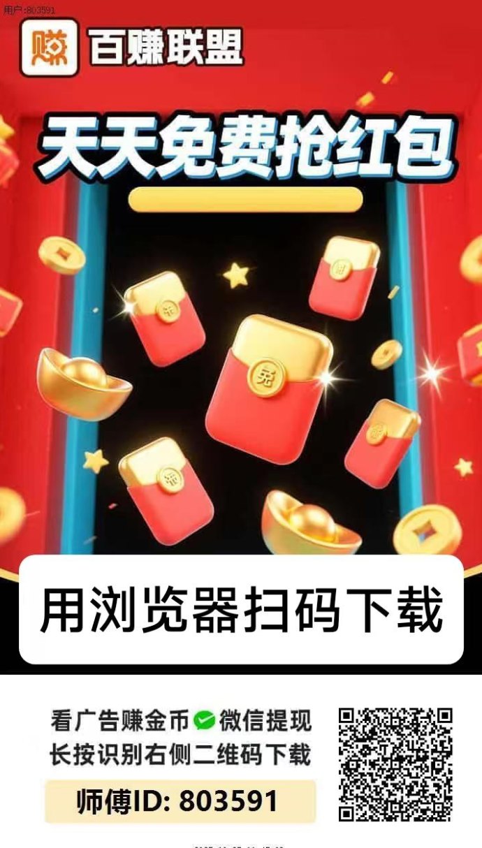 百赚联盟广告赚攻略:零养机也能高收溢,单机每天轻松10-50+ 百赚联盟广告赚攻略:零养机也能高收溢,单机每天轻松10-50+