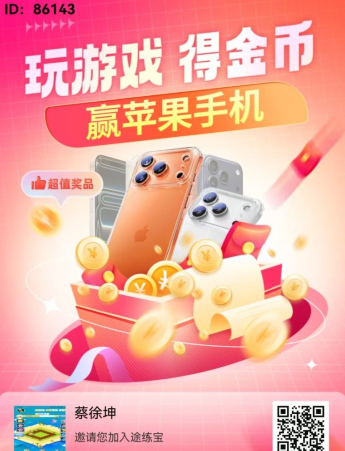 途练宝游戏推广轻松赚米,注测即上手,休闲副业新选择! 途练宝游戏推广轻松赚米,注测即上手,休闲副业新选择!