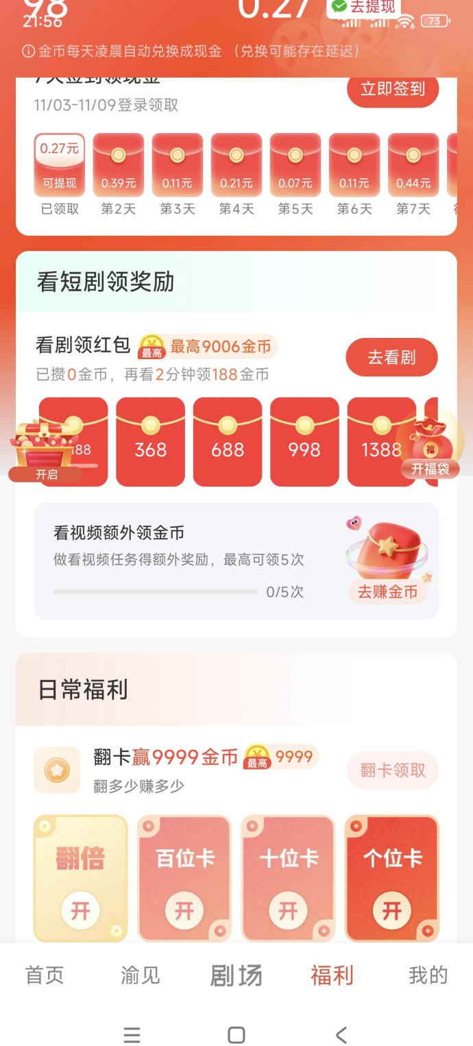 渝视界剧场零门槛赚米攻略:看短剧做任务,每日轻松赚零花! 渝视界剧场零门槛赚米攻略:看短剧做任务,每日轻松赚零花!