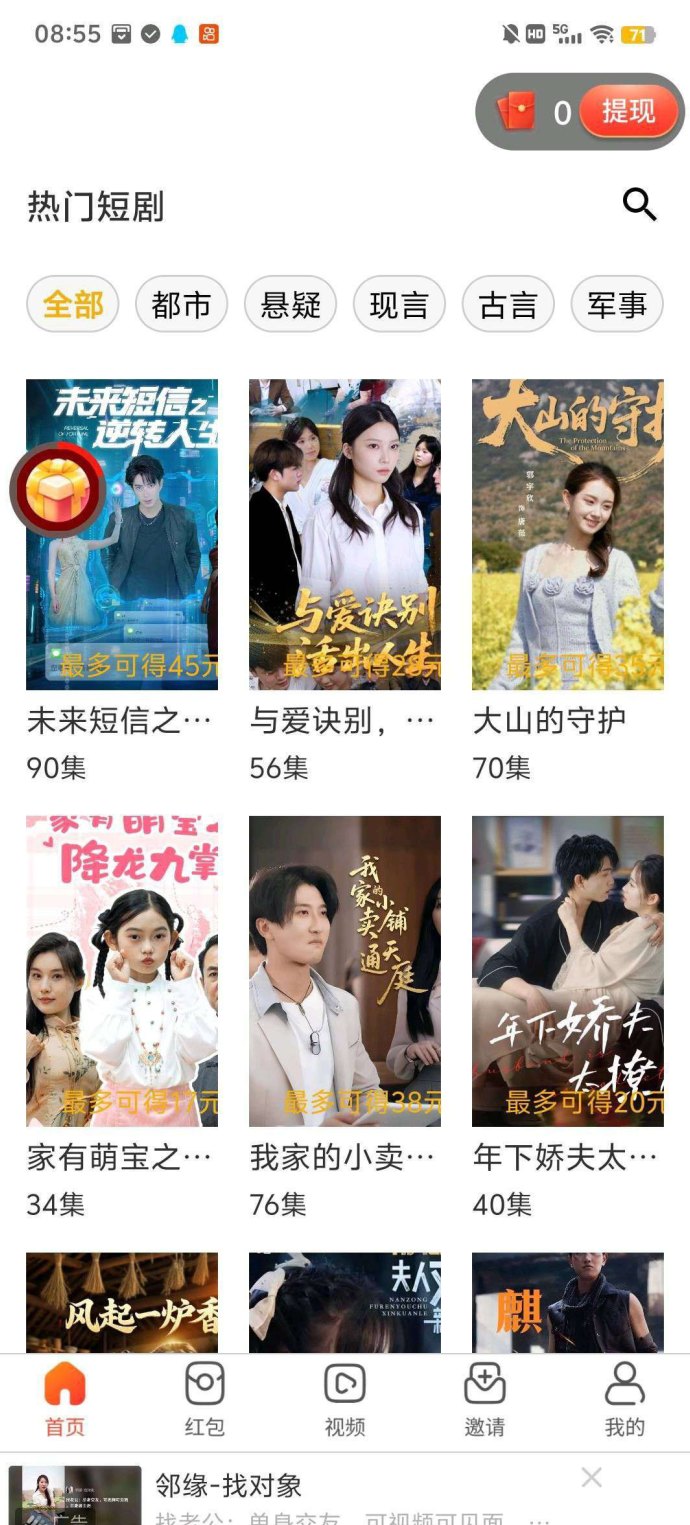 军团崛起广告攻略:短剧观看+团队模式,每日轻松赚30-50+ 军团崛起广告攻略:短剧观看+团队模式,每日轻松赚30-50+