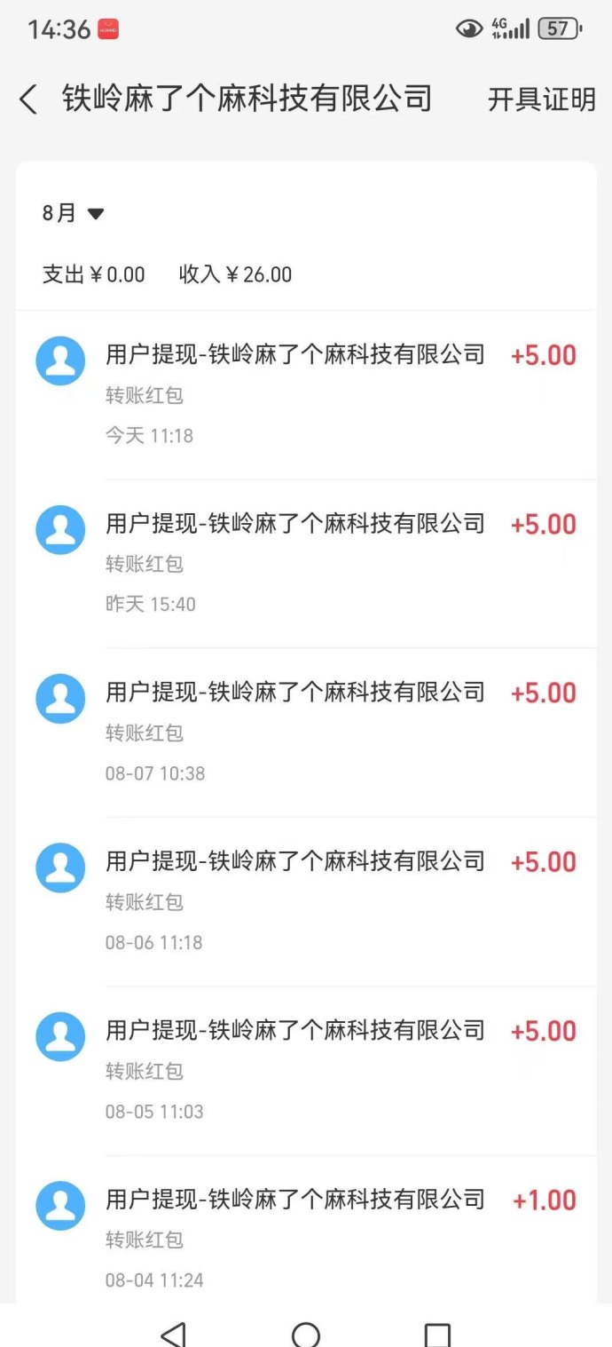 麻了麻黑马广告平台：稳定半年，每天看广告赚零花钱！