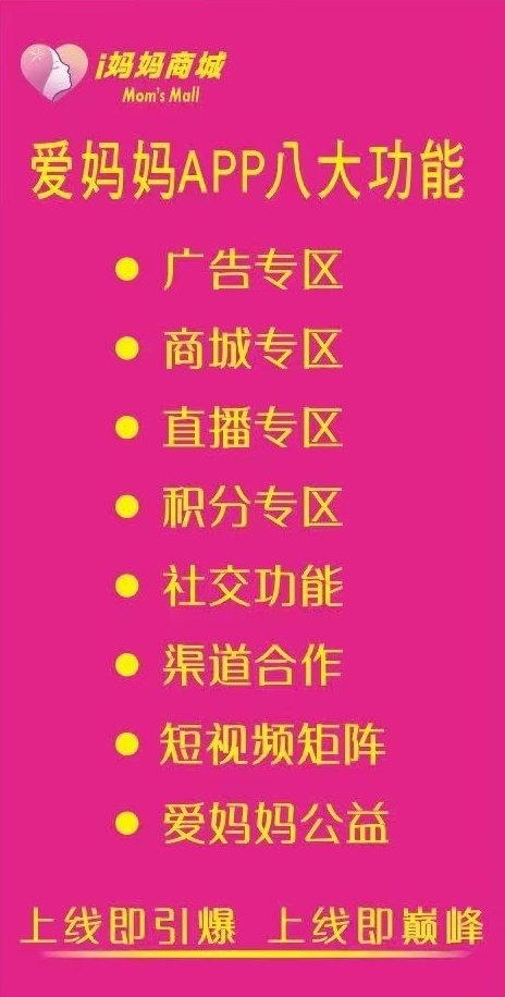 i妈妈商城来袭:零投入轻创业,看广告+短视频矩阵双收溢,点位永动助力长期分润! i妈妈商城来袭:零投入轻创业,看广告+短视频矩阵双收溢,点位永动助力长期分润!