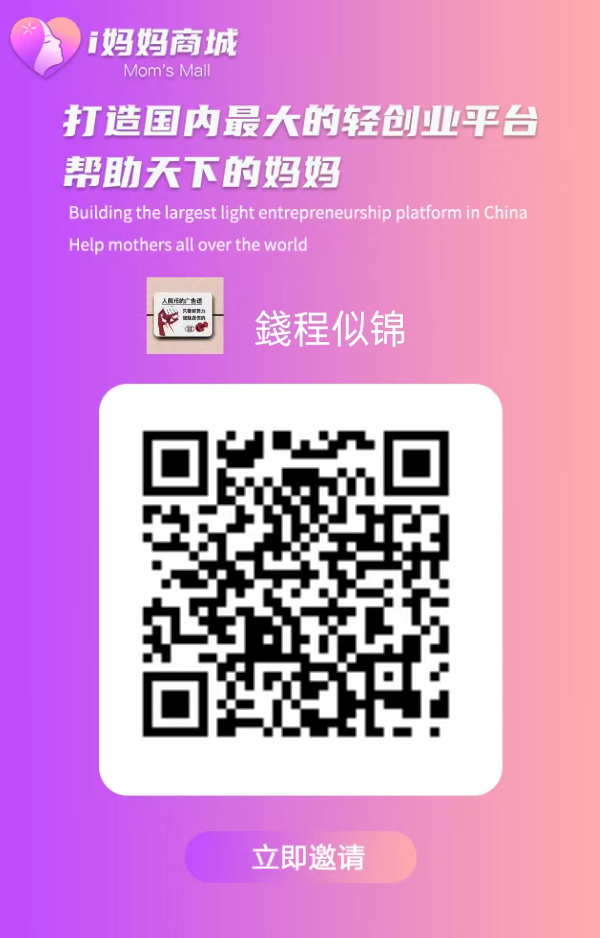 i妈妈商城来袭:零投入轻创业,看广告+短视频矩阵双收溢,点位永动助力长期分润! i妈妈商城来袭:零投入轻创业,看广告+短视频矩阵双收溢,点位永动助力长期分润!