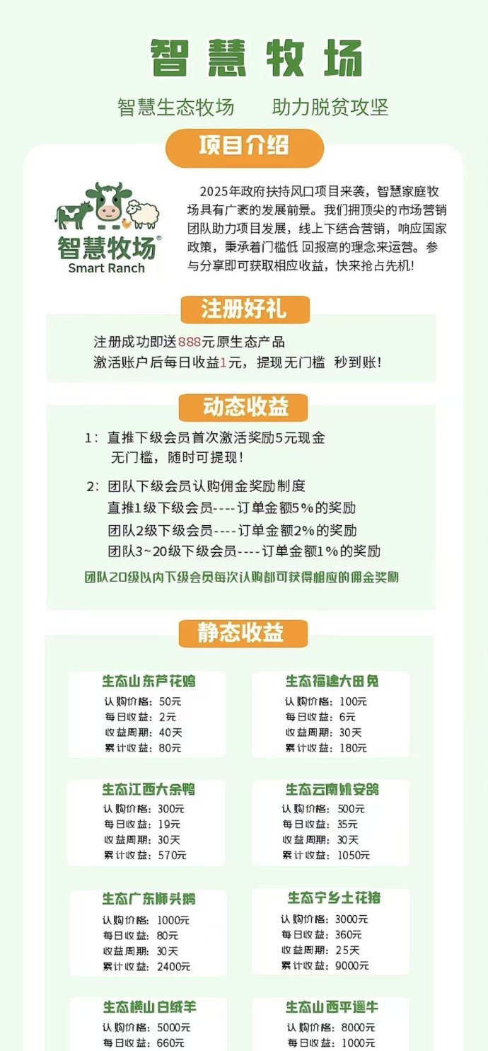 智慧牧场全新上线:注测送888体验生态养殖,激活后每日稳收1圆! 智慧牧场全新上线:注测送888体验生态养殖,激活后每日稳收1圆!