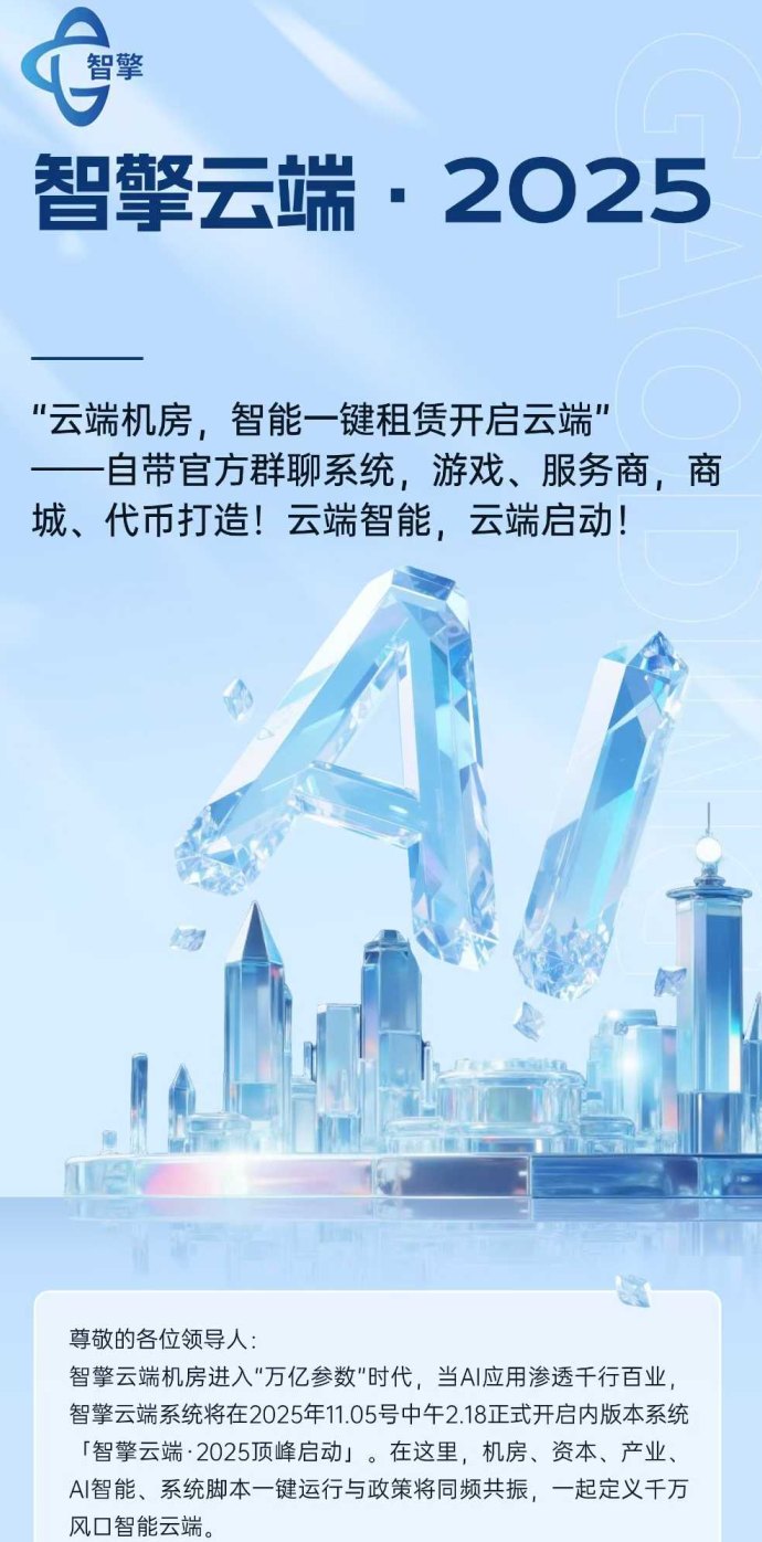 智擎云端褂机重磅登场!云端自动化操作,轻松日赚800+,蓝海项目稳健可持续! 智擎云端褂机重磅登场!云端自动化操作,轻松日赚800+,蓝海项目稳健可持续!