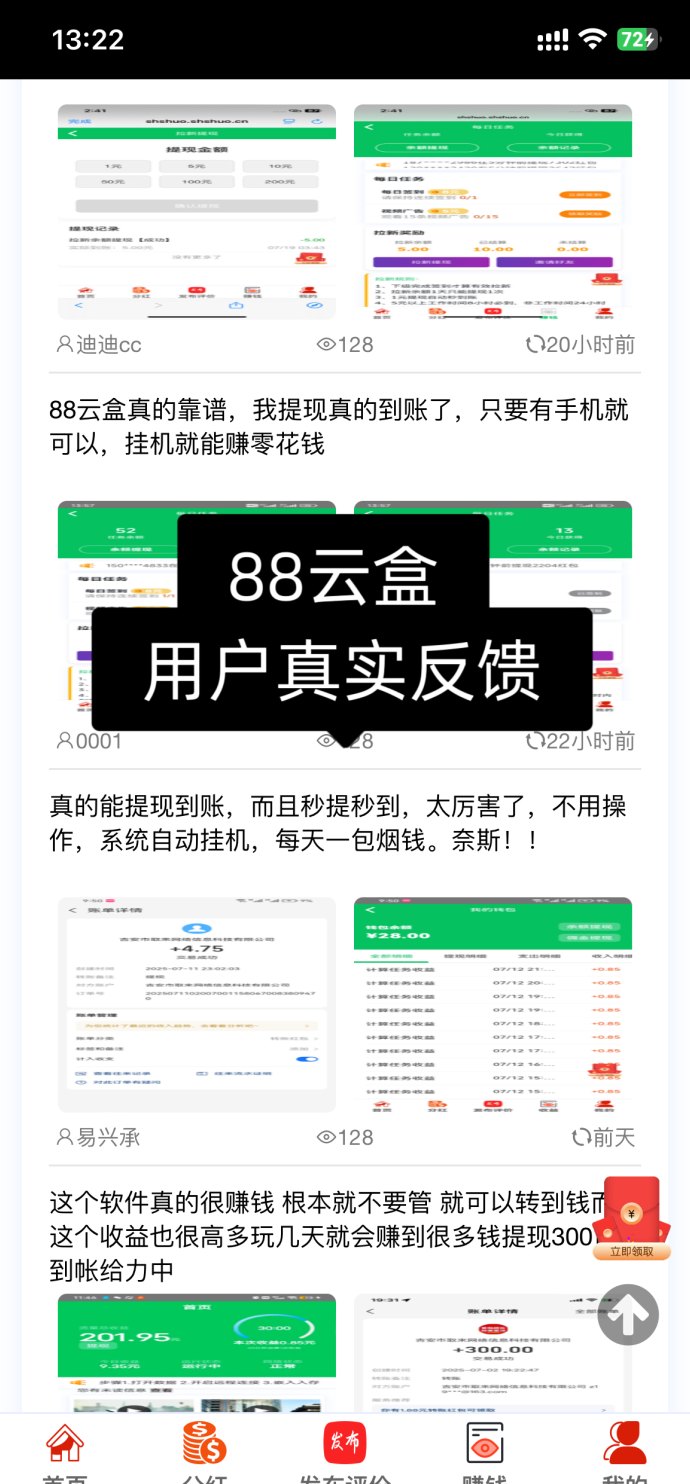 88云盒开启自动赚米新时代!零门槛、免推广,手机褂机轻松稳收每日收溢! 88云盒开启自动赚米新时代!零门槛、免推广,手机褂机轻松稳收每日收溢!