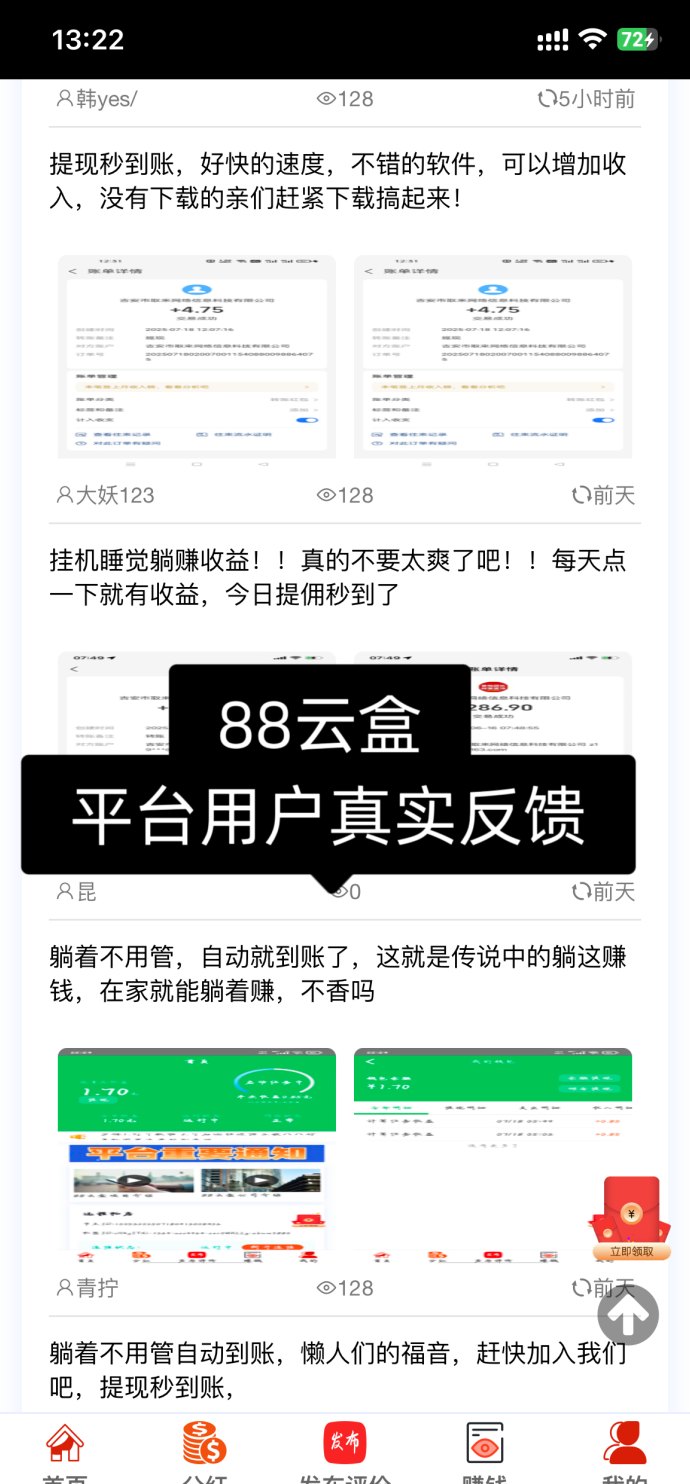 88云盒开启自动赚米新时代!零门槛、免推广,手机褂机轻松稳收每日收溢! 88云盒开启自动赚米新时代!零门槛、免推广,手机褂机轻松稳收每日收溢!