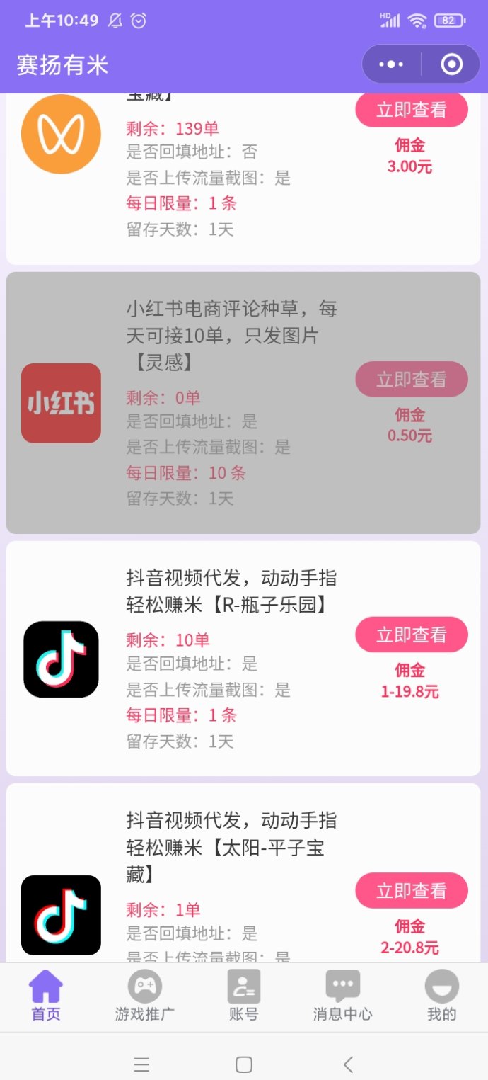 赛扬赚米强势来袭!多平台视频代发任务轻松上手,零门槛实现副业稳定增长 赛扬赚米强势来袭!多平台视频代发任务轻松上手,零门槛实现副业稳定增长