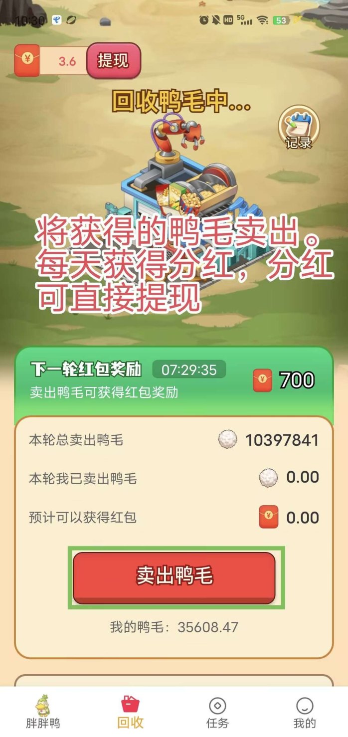 胖胖鸭!零投入趣味养殖玩法上线,轻松养鸭日赚稳稳收溢! 胖胖鸭!零投入趣味养殖玩法上线,轻松养鸭日赚稳稳收溢!