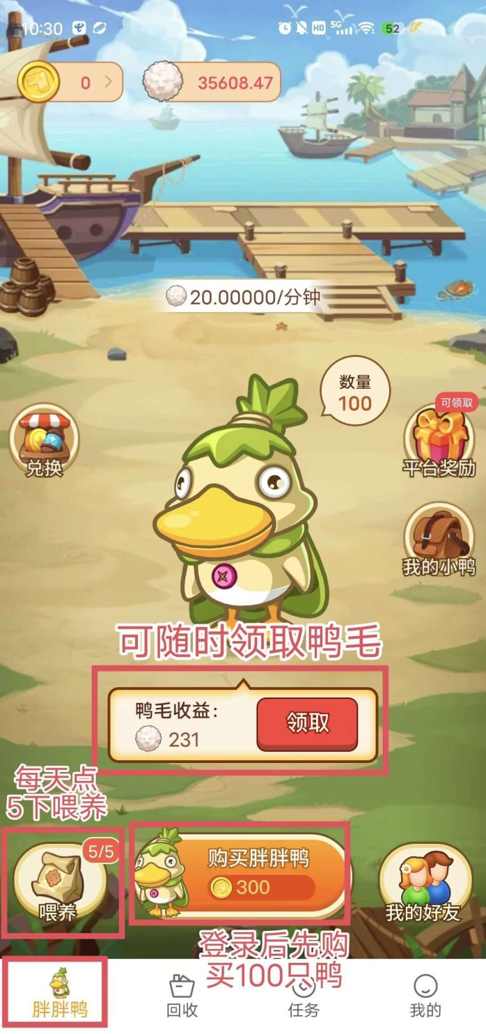 胖胖鸭!零投入趣味养殖玩法上线,轻松养鸭日赚稳稳收溢! 胖胖鸭!零投入趣味养殖玩法上线,轻松养鸭日赚稳稳收溢!