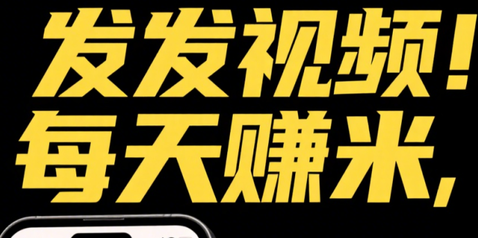 米乐赚平台全面解析:零门槛上手、AI助力创收,人人都能轻松开启短视频副业 米乐赚平台全面解析:零门槛上手、AI助力创收,人人都能轻松开启短视频副业