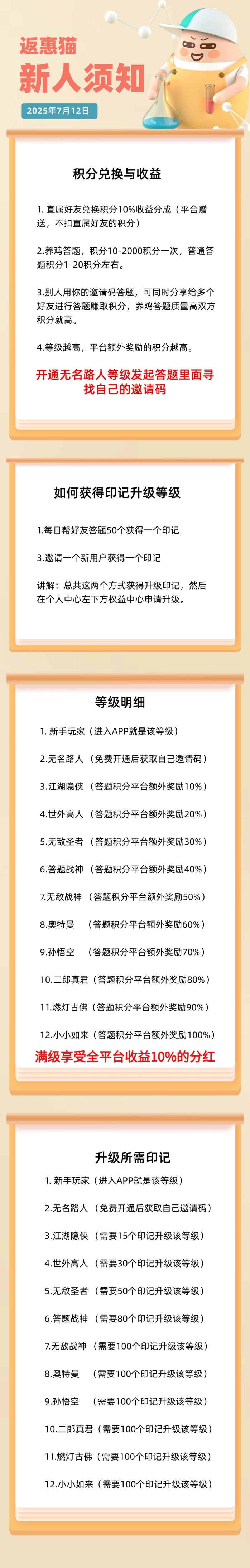 返惠猫趣味答题平台上线,零门槛轻松积累积分,每日参与稳步赚米 返惠猫趣味答题平台上线,零门槛轻松积累积分,每日参与稳步赚米