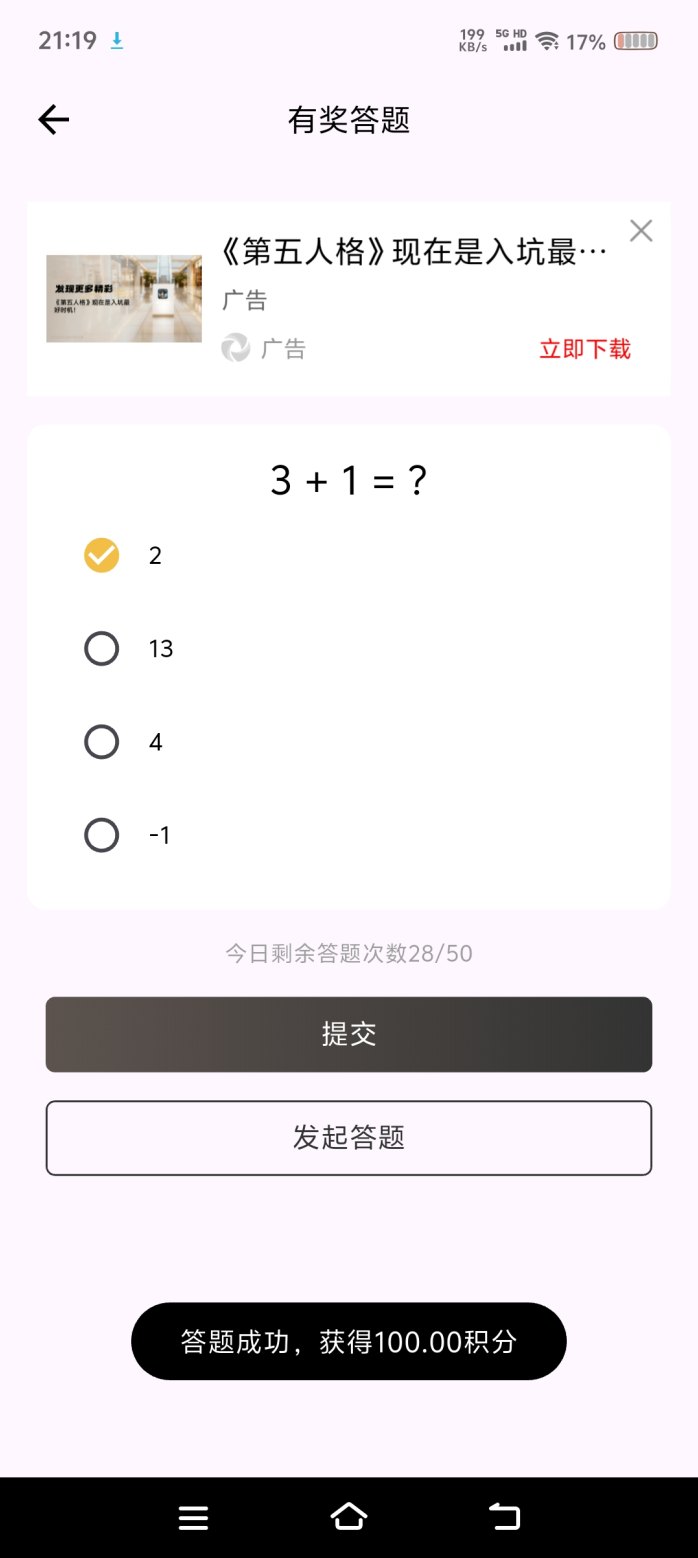 返惠猫趣味答题平台上线,零门槛轻松积累积分,每日参与稳步赚米 返惠猫趣味答题平台上线,零门槛轻松积累积分,每日参与稳步赚米