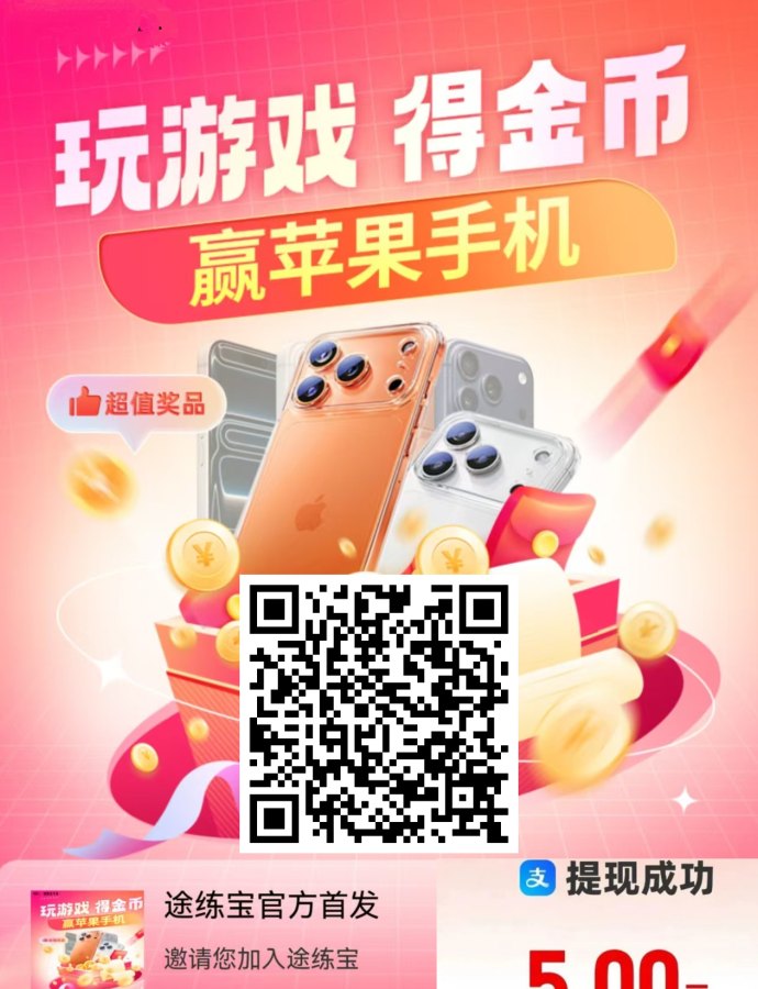 途练宝:试玩游戏轻松赚零花,每局8圆奖励无限制! 途练宝:试玩游戏轻松赚零花,每局8圆奖励无限制!