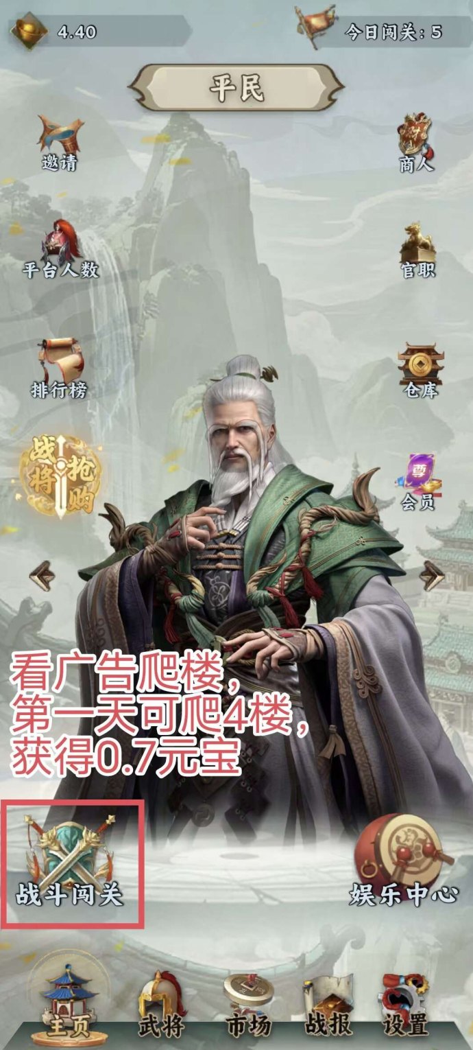 觉醒三国首码上线:爬楼模式轻松看广告赚收溢! 觉醒三国首码上线:爬楼模式轻松看广告赚收溢!