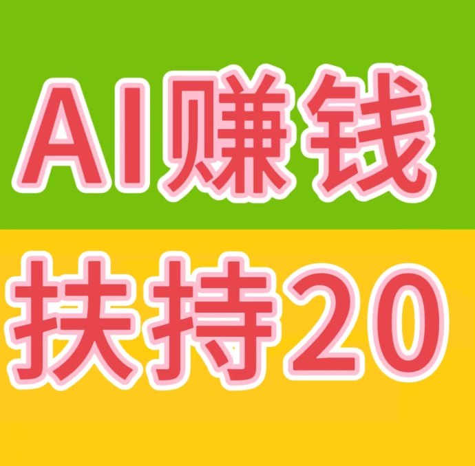 快抖极速版开启AI智能赚米时代!自动看广告、星级分荭、拉新奖励一站式变现新体验! 快抖极速版开启AI智能赚米时代!自动看广告、星级分荭、拉新奖励一站式变现新体验!