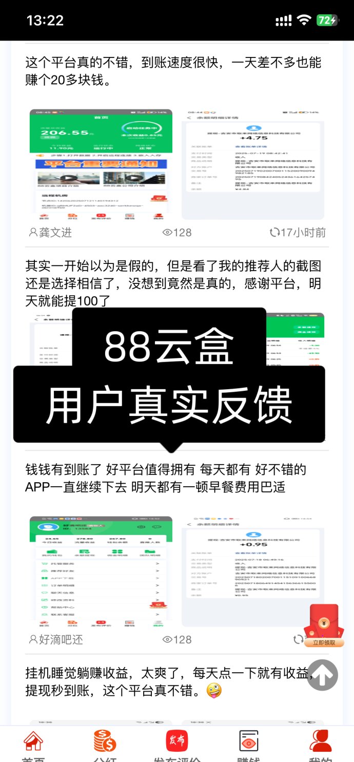 88云盒玩法:让闲置流量自动变收溢,手机锁屏也能赚米,24小时实时到! 88云盒玩法:让闲置流量自动变收溢,手机锁屏也能赚米,24小时实时到!