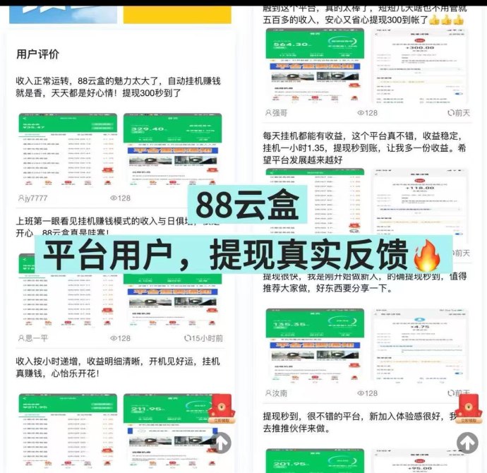 88云盒玩法:让闲置流量自动变收溢,手机锁屏也能赚米,24小时实时到! 88云盒玩法:让闲置流量自动变收溢,手机锁屏也能赚米,24小时实时到!