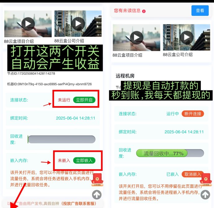 88云盒玩法:让闲置流量自动变收溢,手机锁屏也能赚米,24小时实时到! 88云盒玩法:让闲置流量自动变收溢,手机锁屏也能赚米,24小时实时到!