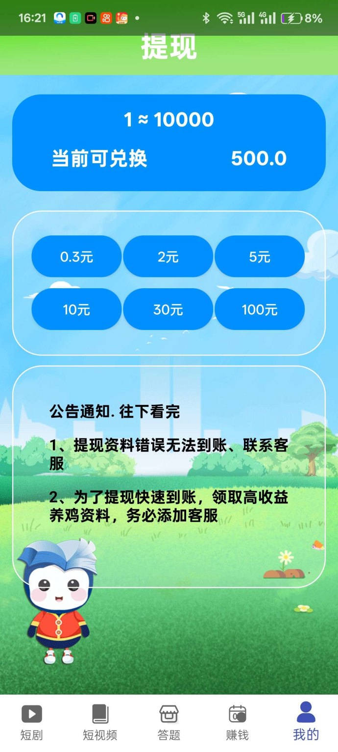 剧赚时光首码上线：免费看短剧、答题轻松赚高收溢！