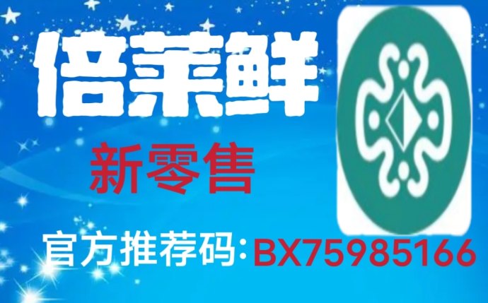 倍莱鲜羊乳粉:羊奶典范,健康选择与创业新机遇! 倍莱鲜羊乳粉:羊奶典范,健康选择与创业新机遇!