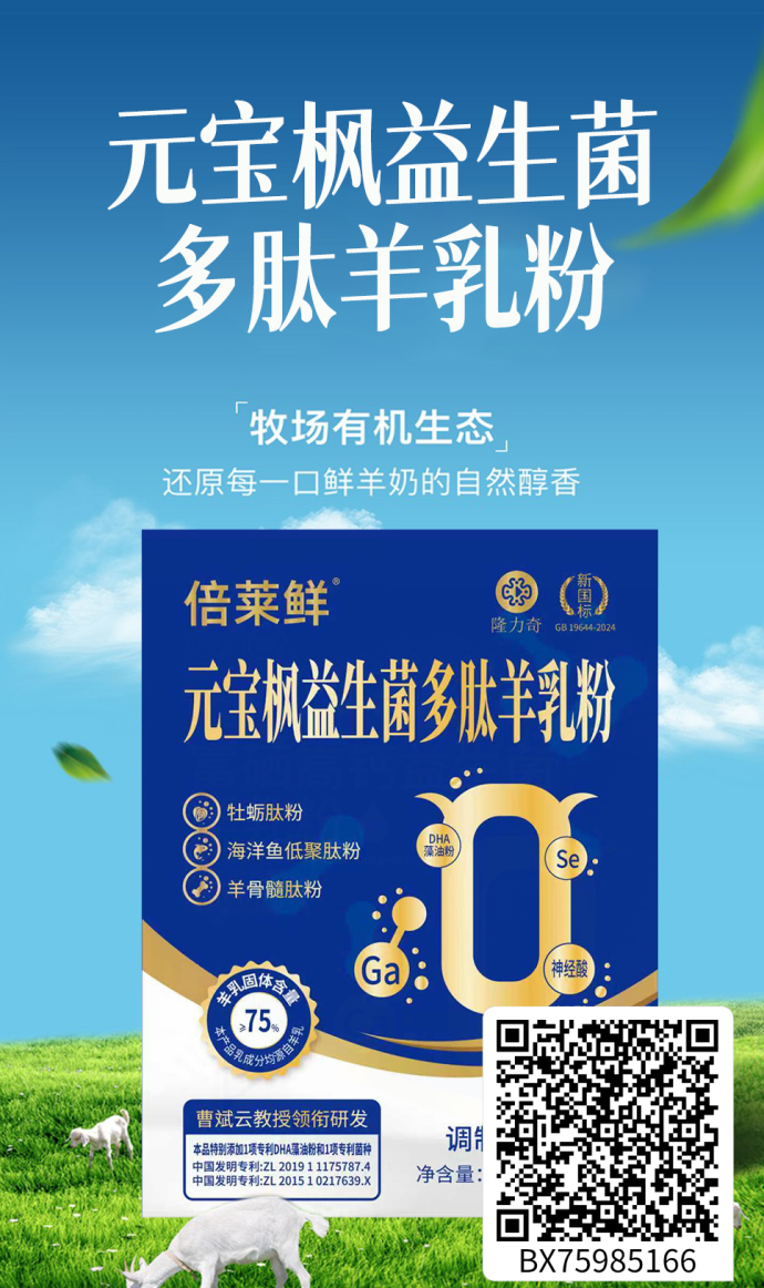 倍莱鲜羊乳粉:羊奶典范,健康选择与创业新机遇! 倍莱鲜羊乳粉:羊奶典范,健康选择与创业新机遇!