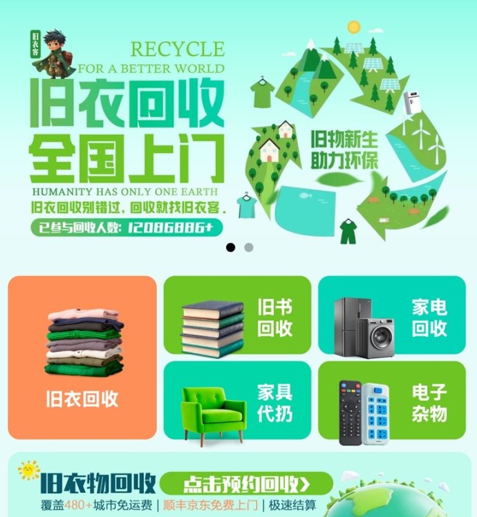 旧衣服回收平台哪个价格高?旧衣客价格置顶,千万用户的共同选择! 旧衣服回收平台哪个价格高?旧衣客价格置顶,千万用户的共同选择!