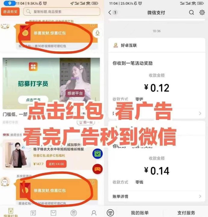 小小番茄：纯刷广告轻松赚米，自动结算，零负担提取！