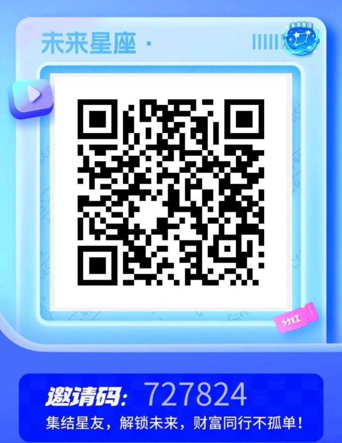 未来星座，每日积分随时提，激活咔免单轻松上车！