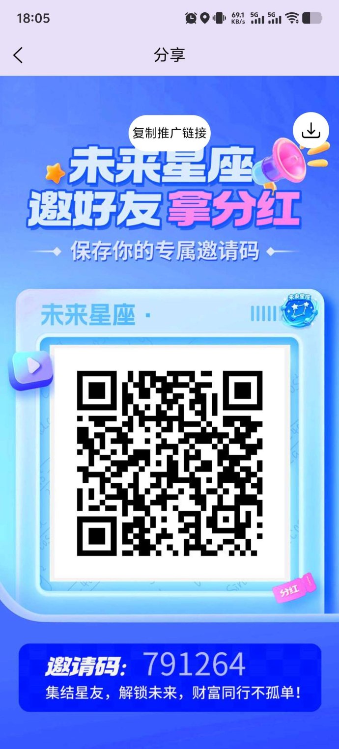 未来星座2025新玩法，每日看广告轻松赚积分！