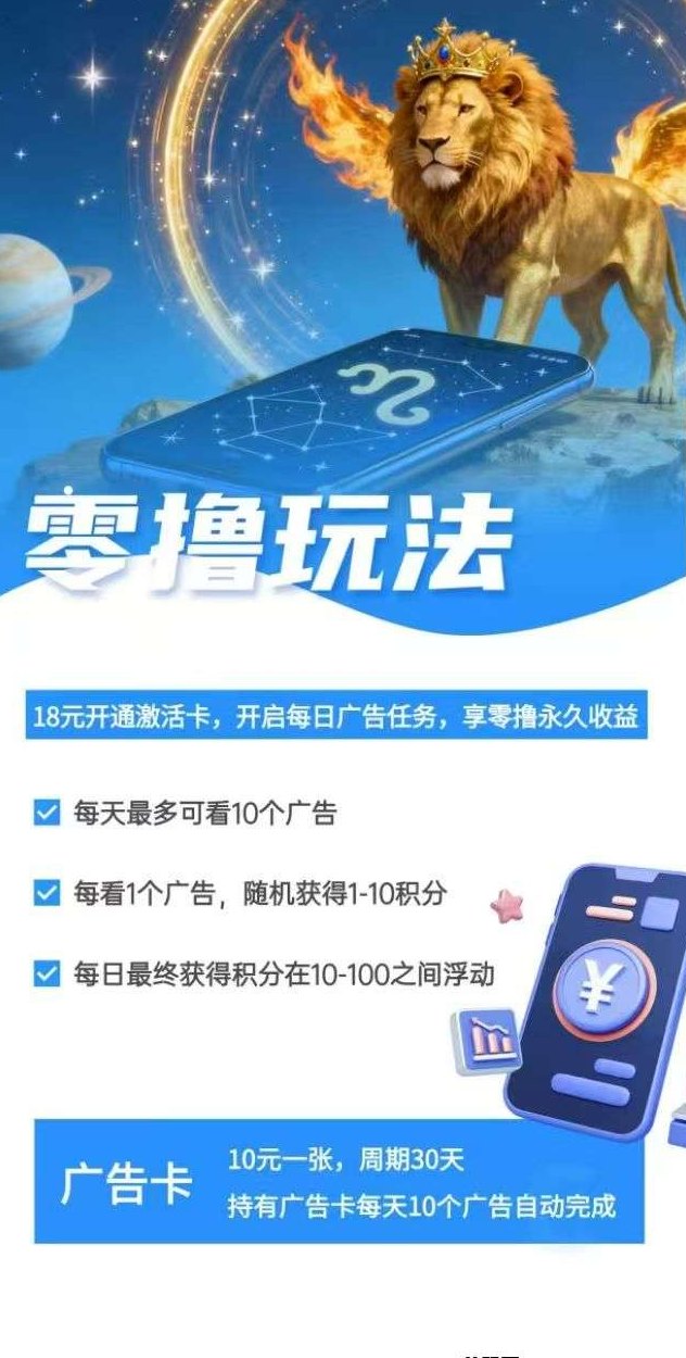 未来星座2025新玩法，每日看广告轻松赚积分！