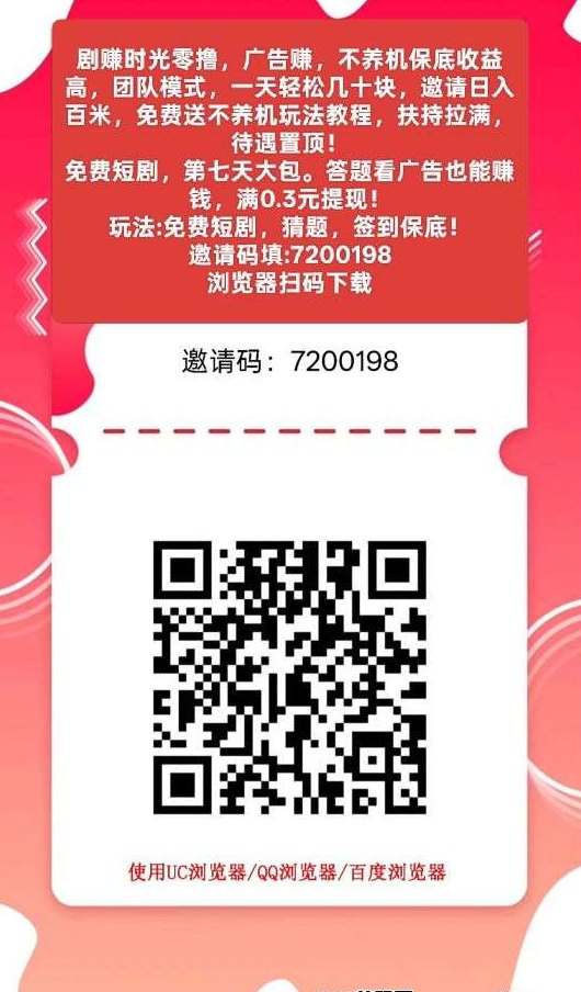 剧赚时光首码上线,零撸不养机,团队模式轻松日赚百圆! 剧赚时光首码上线,零撸不养机,团队模式轻松日赚百圆!