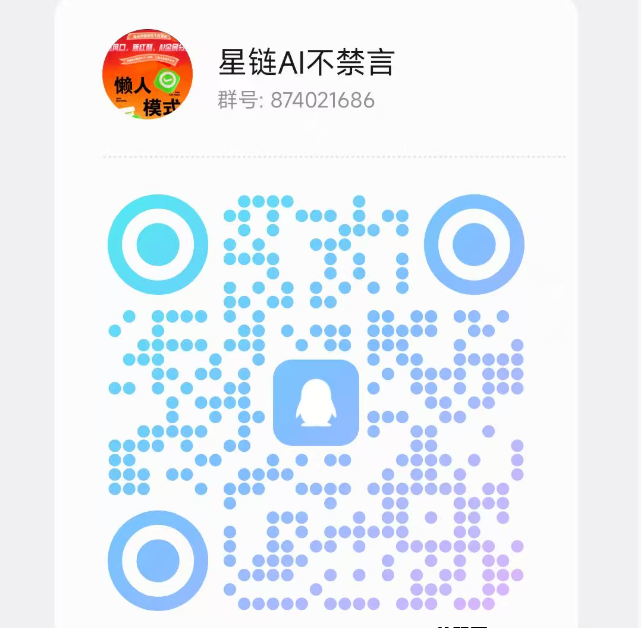 星链AI平台公测:对接大小团队,提取秒到,轻松赚米! 星链AI平台公测:对接大小团队,提取秒到,轻松赚米!