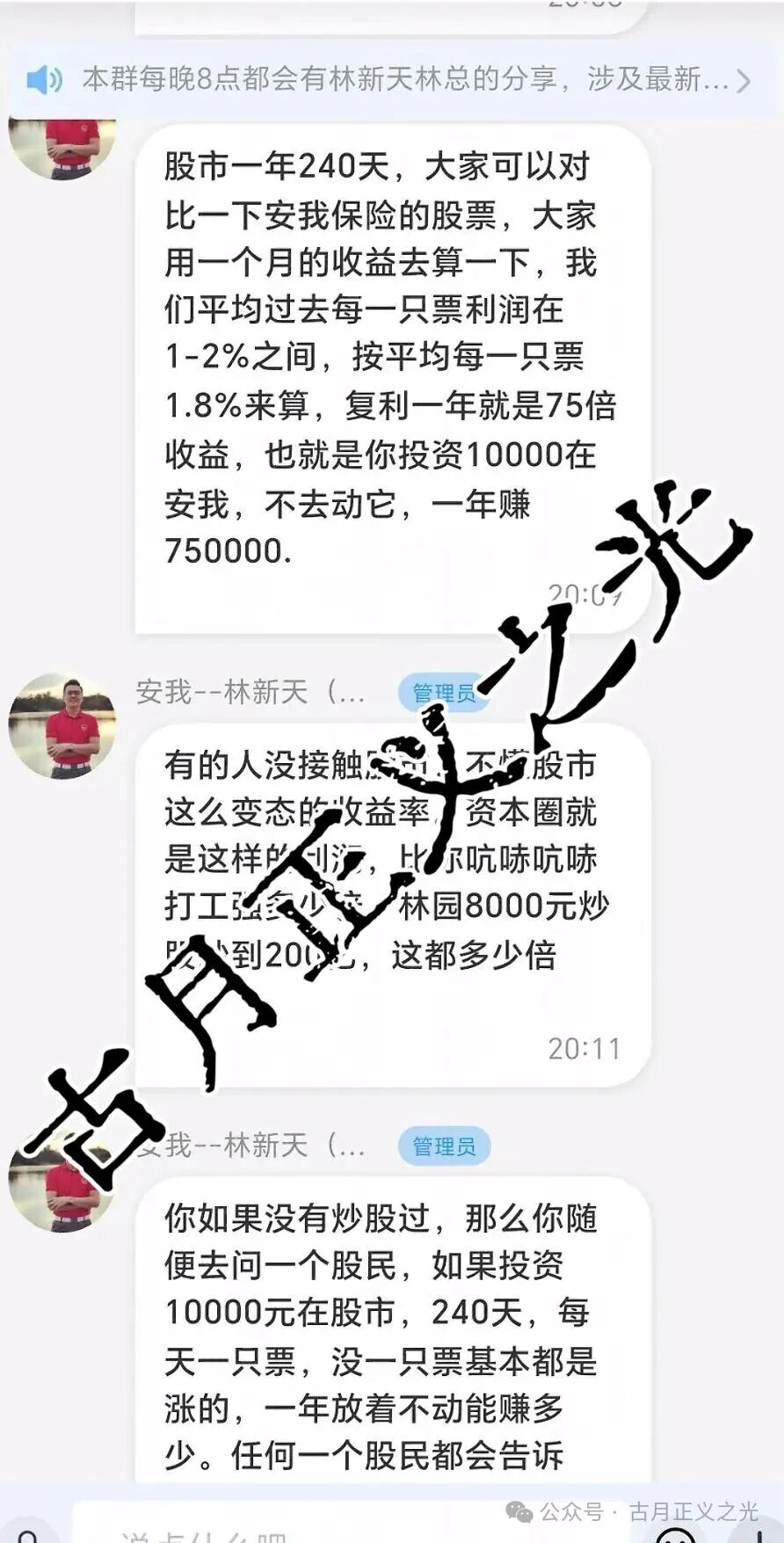 林新天假冒安我股保（avo保险）股票带单类资金盘骗局，柬埔寨诈骗团伙林天新冒充正规公司进行诈骗，即将携款崩盘跑路…