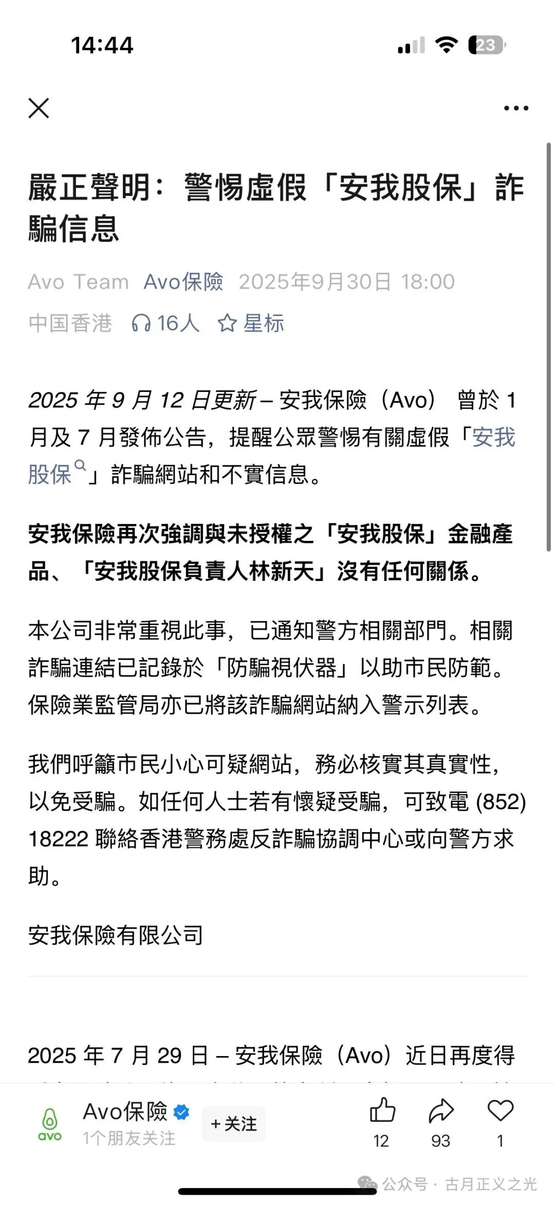 林新天假冒安我股保（avo保险）股票带单类资金盘骗局，柬埔寨诈骗团伙林天新冒充正规公司进行诈骗，即将携款崩盘跑路…