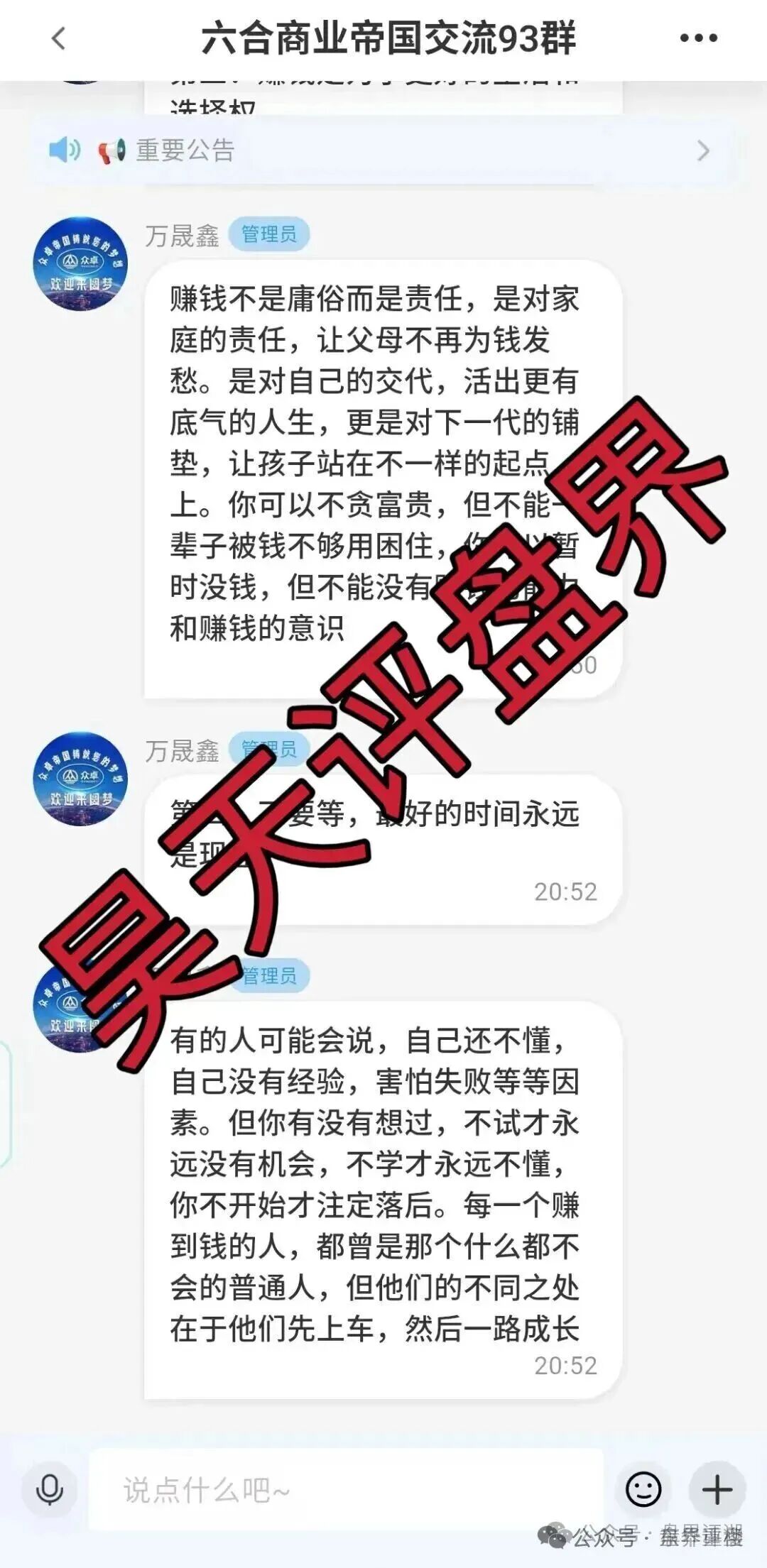高度预警：六合帝国（万晟鑫）众卓国际网络彩票跟单类资金盘骗局，近期单割大量会员，即将崩盘跑路！