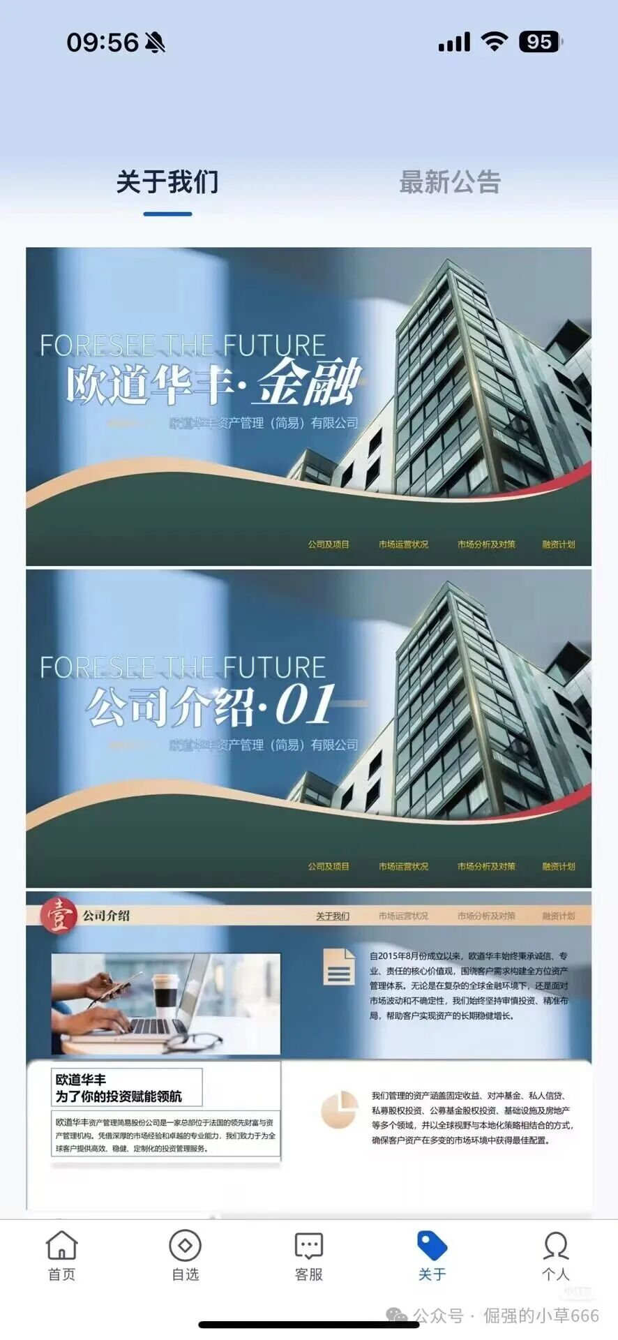 “日赚1%”的欧道华丰APP爆雷前夜:你还在加仓,骗子已在订机票! “日赚1%”的欧道华丰APP爆雷前夜:你还在加仓,骗子已在订机票!