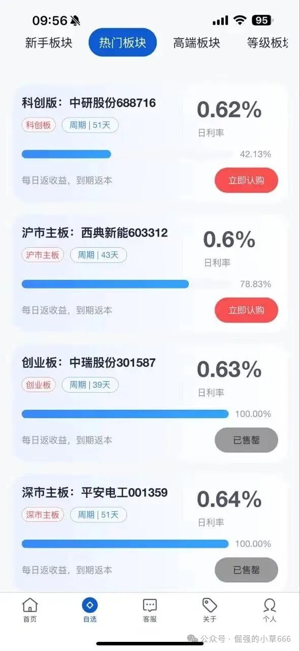 “日赚1%”的欧道华丰APP爆雷前夜:你还在加仓,骗子已在订机票! “日赚1%”的欧道华丰APP爆雷前夜:你还在加仓,骗子已在订机票!