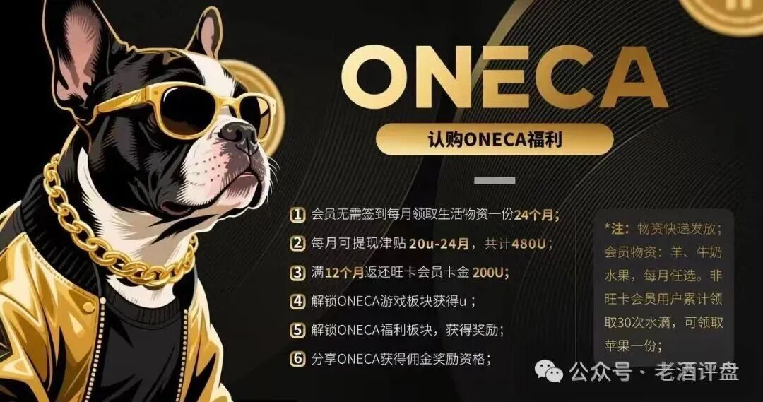 “旺卡Oneca”资金盘项目已进入中尾期,即将收割,崩盘跑路在即!老酒曝光,遭旺卡团队长威胁恐吓,恶意举报! “旺卡Oneca”资金盘项目已进入中尾期,即将收割,崩盘跑路在即!老酒曝光,遭旺卡团队长威胁恐吓,恶意举报!